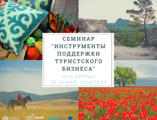 Евразийская ассоциация туризма проводит семинар по инструментам поддержки туристского бизнеса